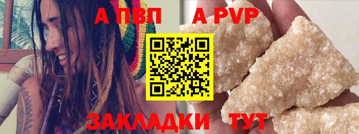 А ПВП Соль  Альфа ПВП мука  дарнет шоп  Вход с VPN  Курчатов 