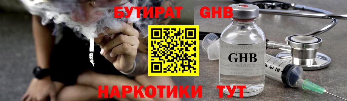 Бутират  БУТИРАТ 1.4BDO  Вход с VPN  Курчатов 