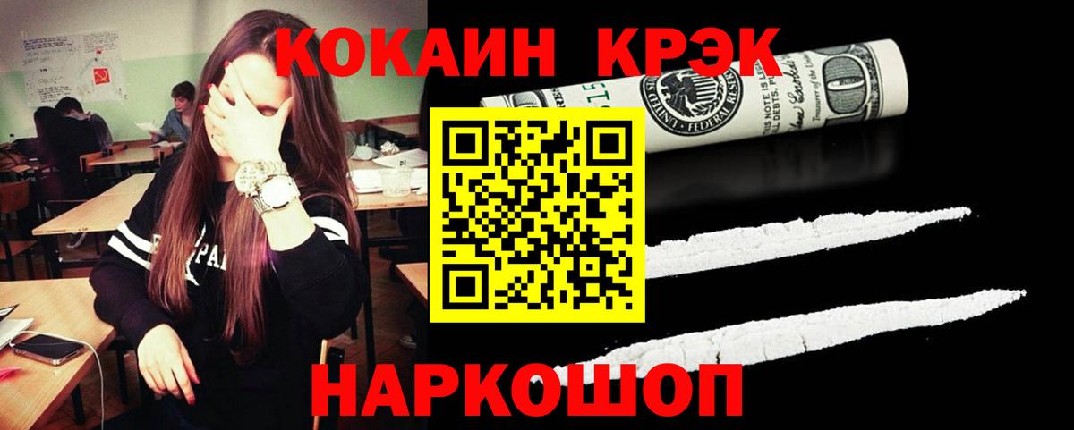 COCAIN FishScale Курчатов