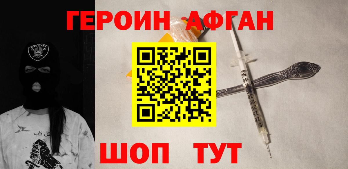 Героин белый Курчатов