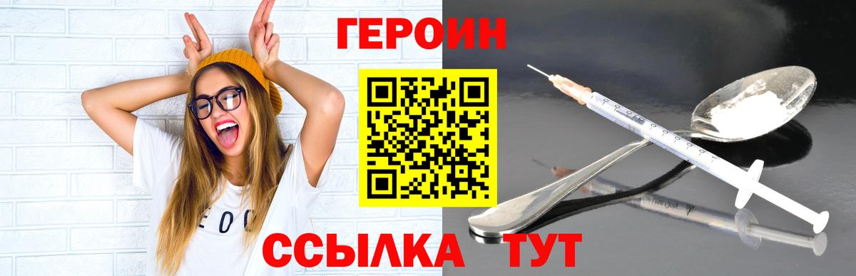 Героин Афган  Вход с VPN  ГЕРОИН  Курчатов 