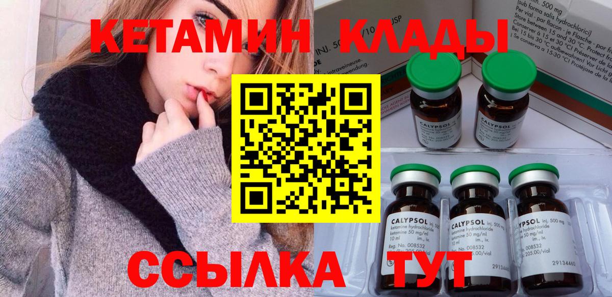 Курчатов  КЕТАМИН VHQ  Вход с VPN  КЕТАМИН ketamine 