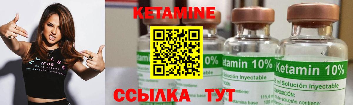 КЕТАМИН VHQ Курчатов