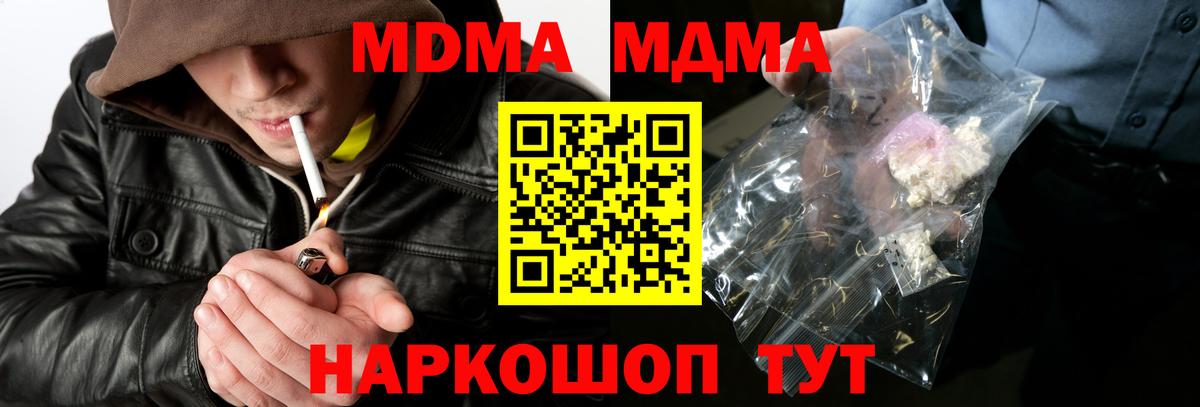 MDMA кристаллы Курчатов