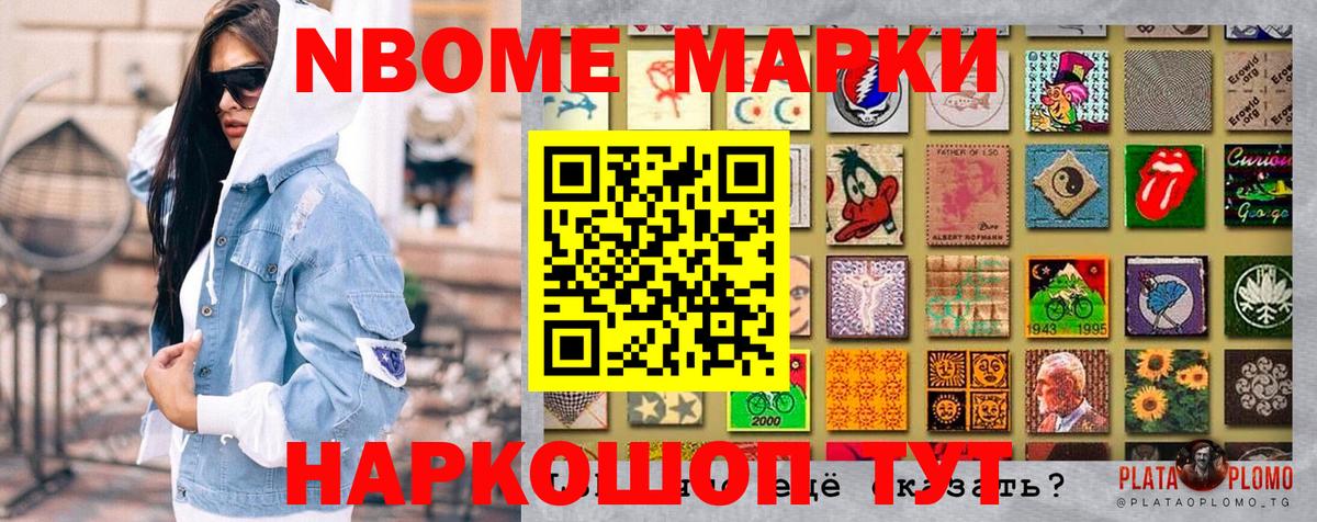 Марки N-bome 1,5мг  Вход с VPN  Курчатов 